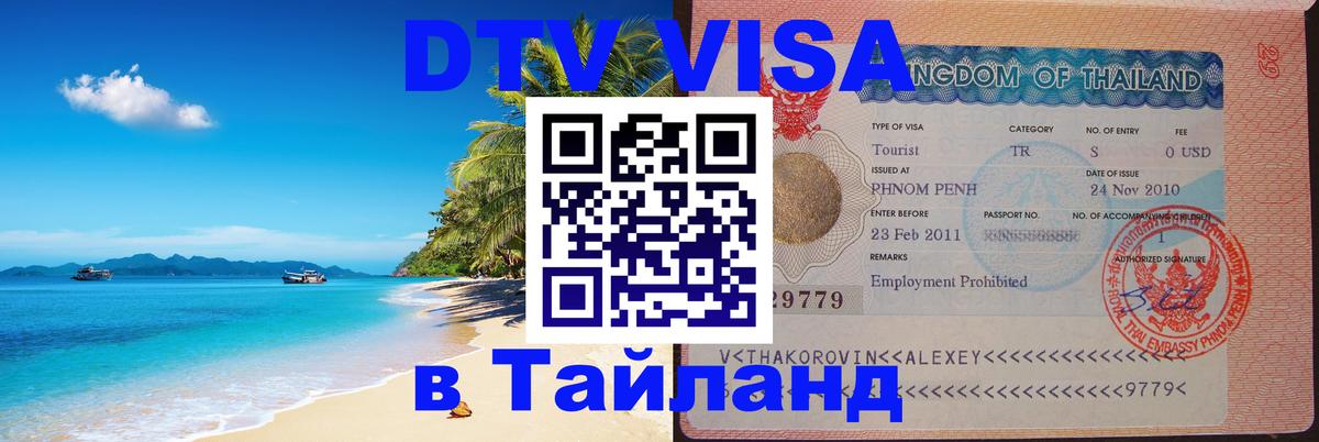 VISA в Тайланд для удалёнщиков Рим 